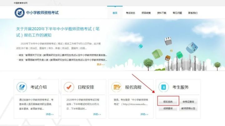 广西2020下半年教师资格准考证打印步骤1