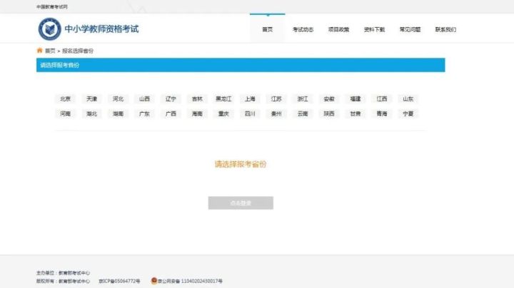 广西2020下半年教师资格准考证打印步骤2