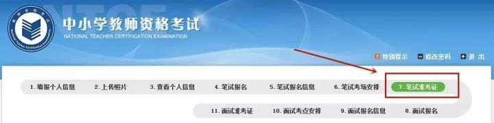 广西2020下半年教师资格准考证打印步骤4