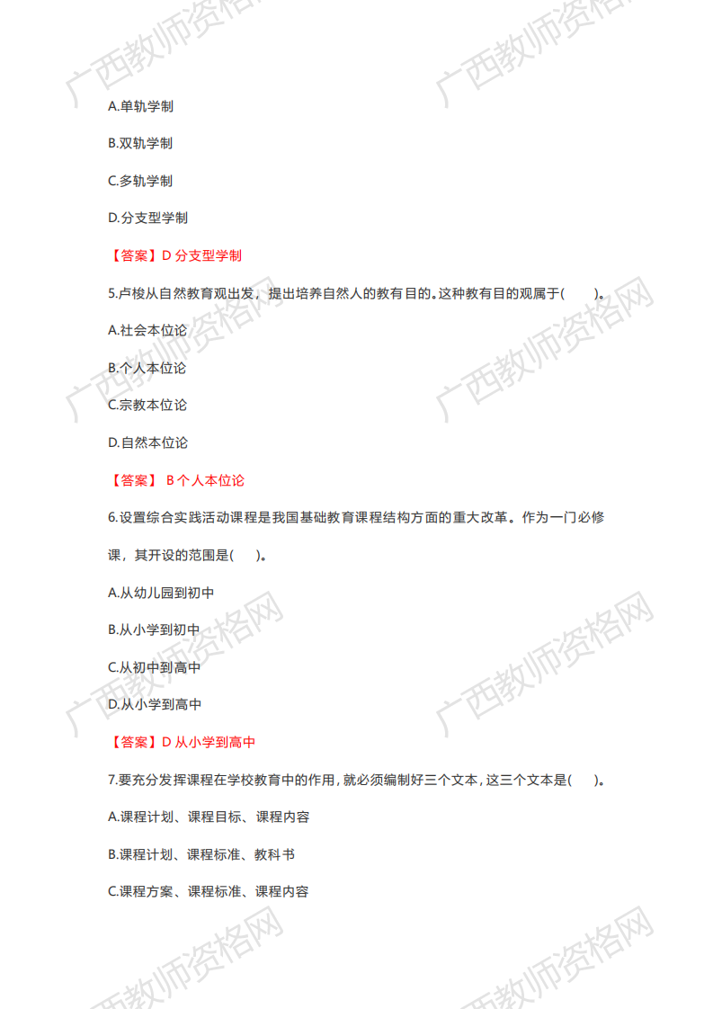 广西2020下半年中学教师资格笔试《教育知识与能力》真题解析2