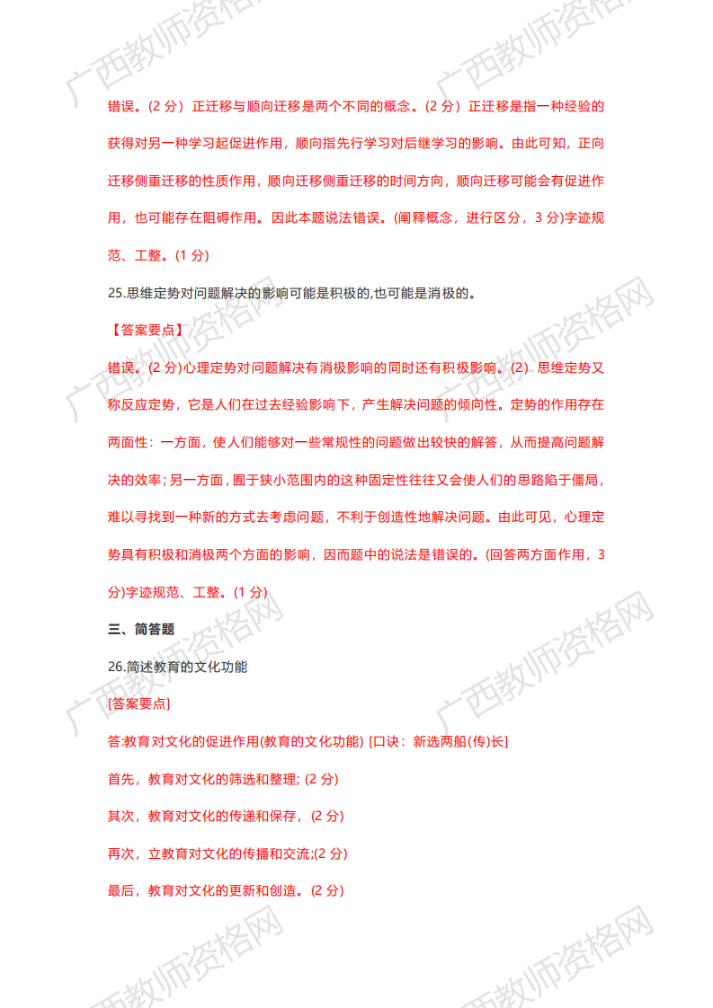 广西2020下半年中学教师资格笔试《教育知识与能力》真题解析9