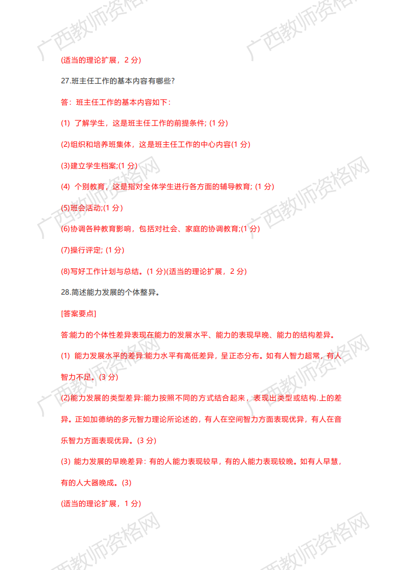 广西2020下半年中学教师资格笔试《教育知识与能力》真题解析10