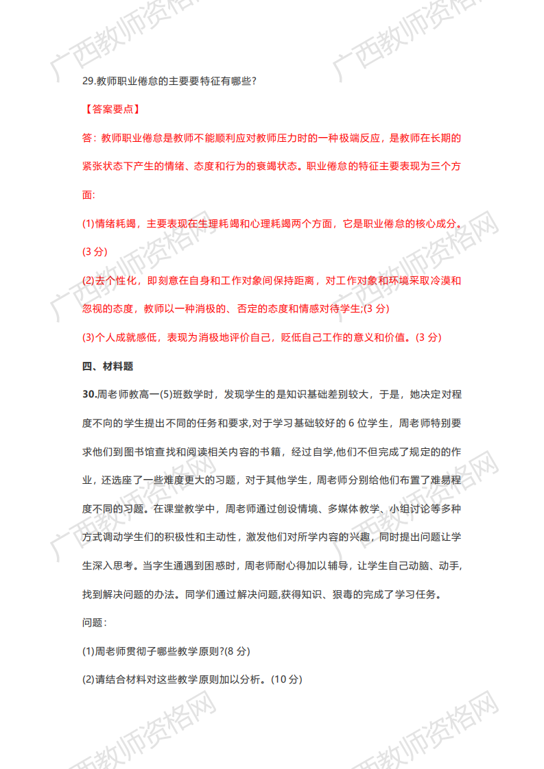 广西2020下半年中学教师资格笔试《教育知识与能力》真题解析11