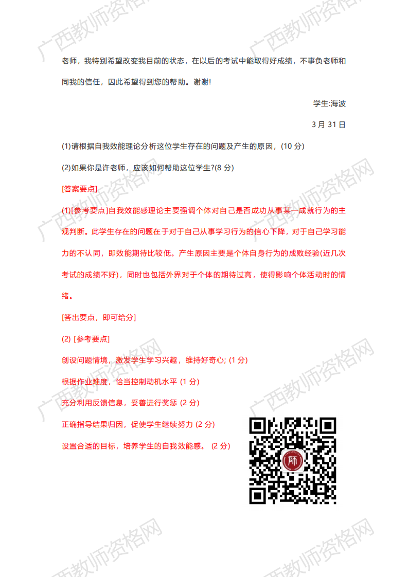 广西2020下半年中学教师资格笔试《教育知识与能力》真题解析13