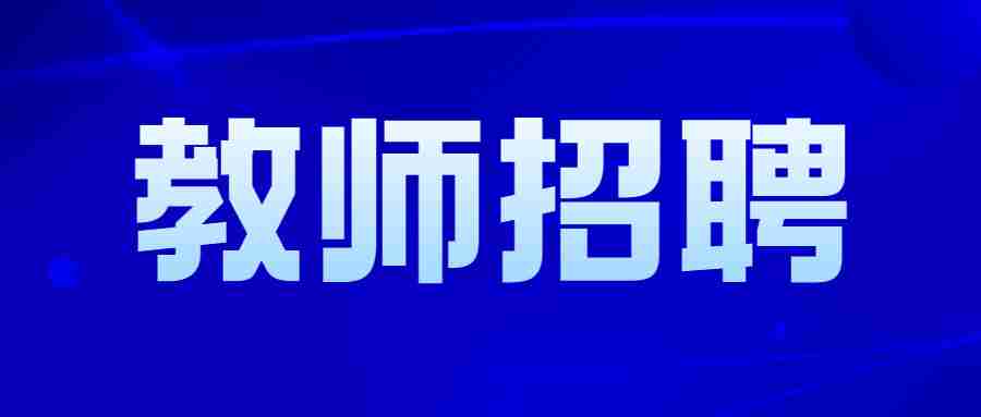 2023广西河池宜州区参加河池学院毕业生双选会自主招聘教师74人公告