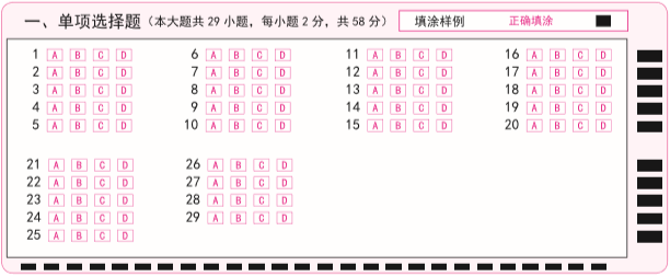 教师资格证笔试答题卡