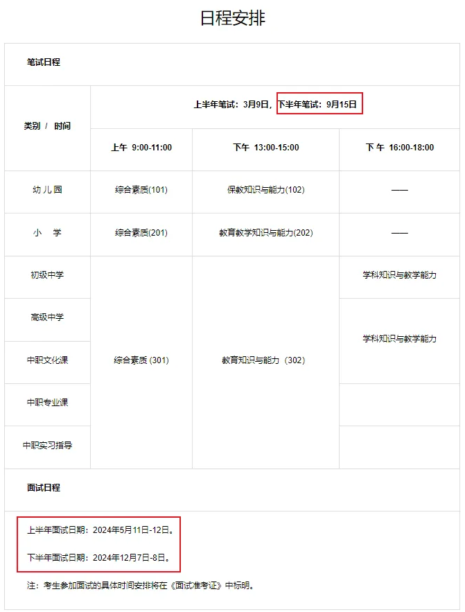 2024下半年广西教师资格考试时间安排